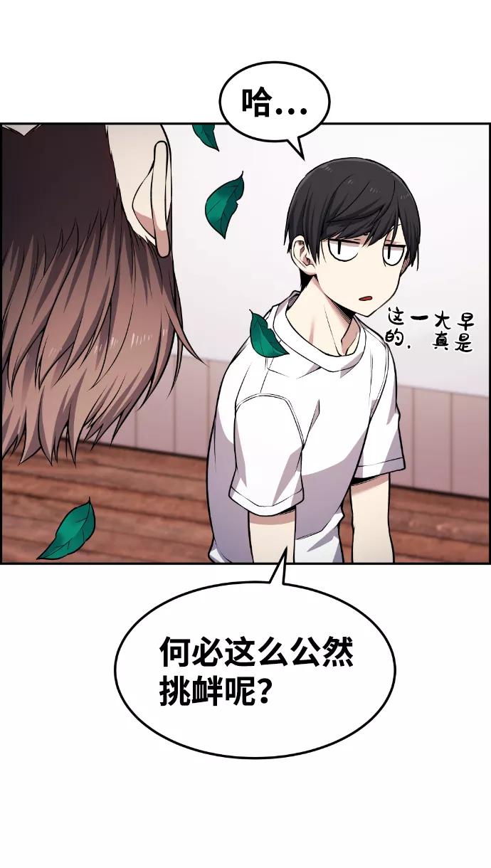 《我与鬼怪共存》第75话 第29页