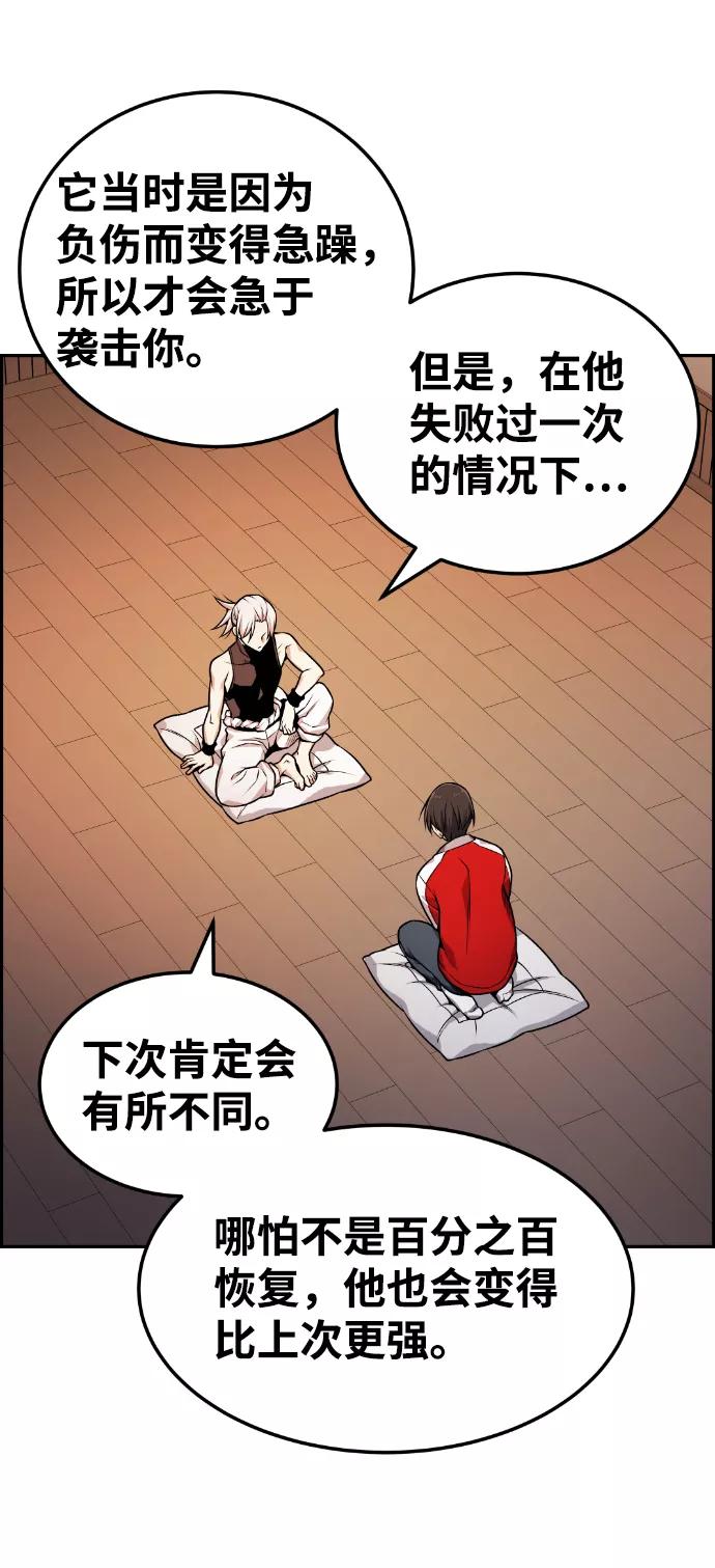 《我与鬼怪共存》第75话 第38页