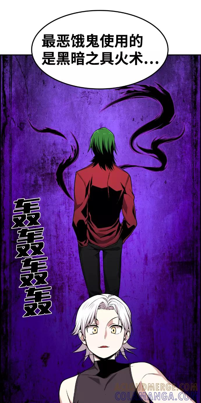 《我与鬼怪共存》第75话 第43页