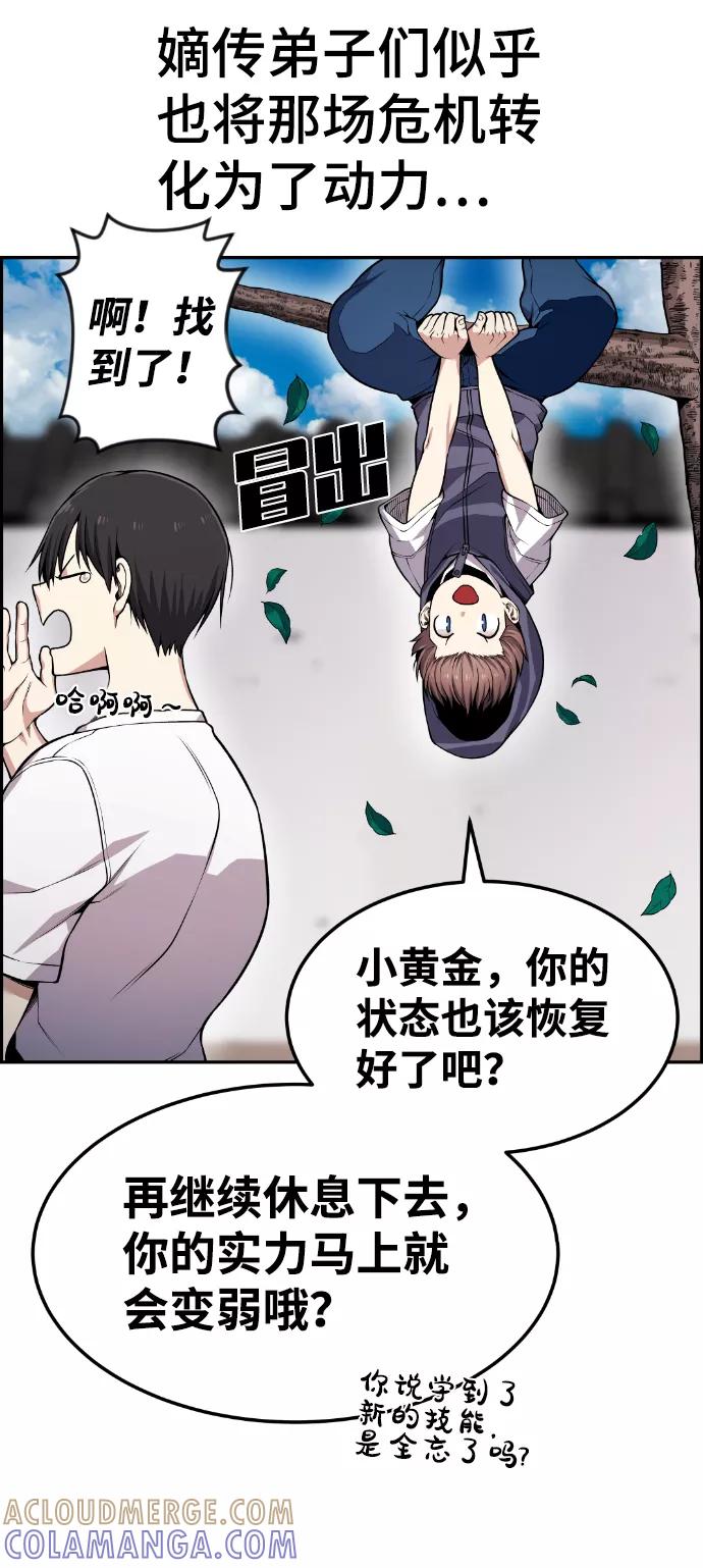 《我与鬼怪共存》第75话 第28页