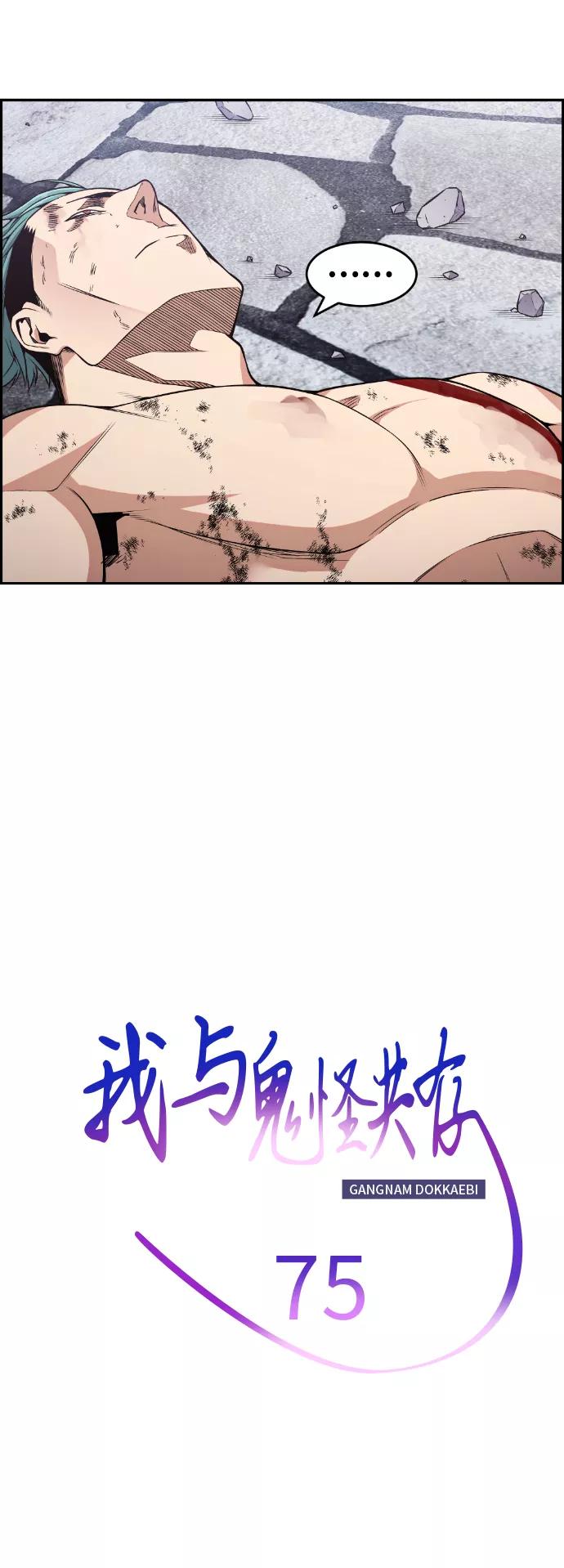 《我与鬼怪共存》第75话 第12页