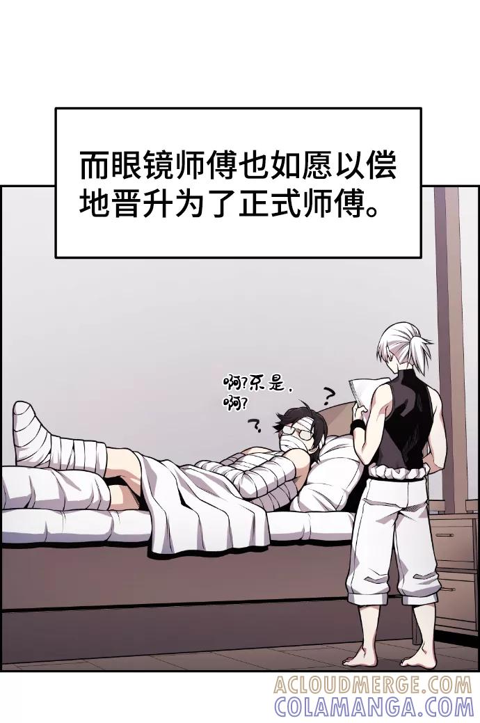 《我与鬼怪共存》第75话 第31页