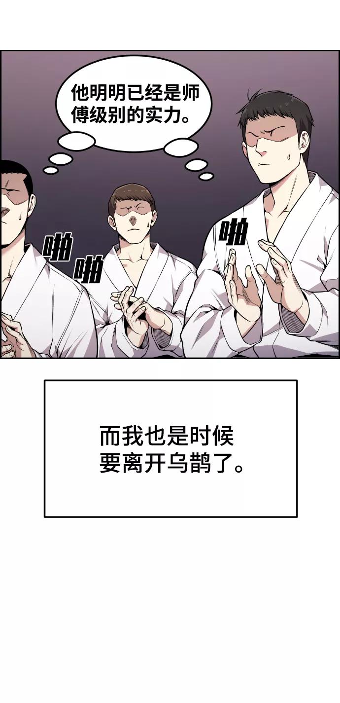 《我与鬼怪共存》第75话 第33页