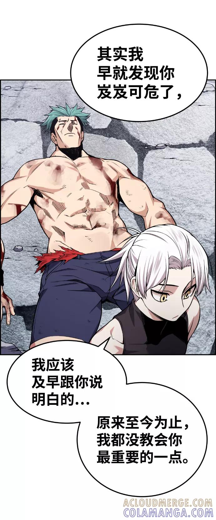 《我与鬼怪共存》第75话 第10页