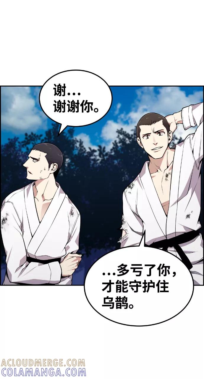 《我与鬼怪共存》第75话 第7页