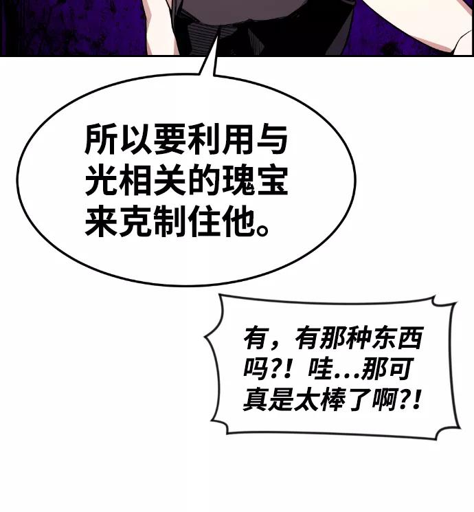 《我与鬼怪共存》第75话 第44页