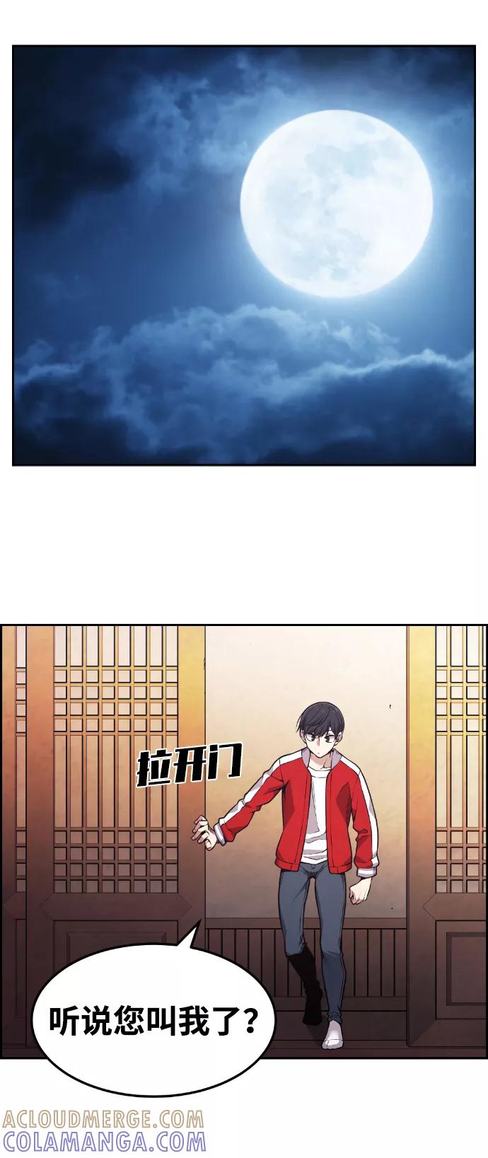 《我与鬼怪共存》第75话 第34页