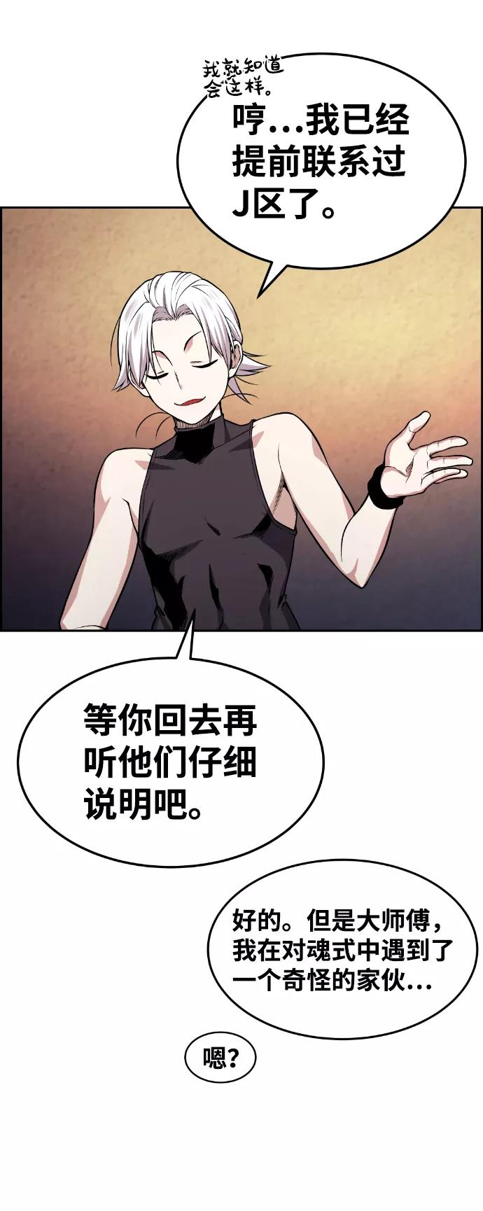 《我与鬼怪共存》第75话 第51页