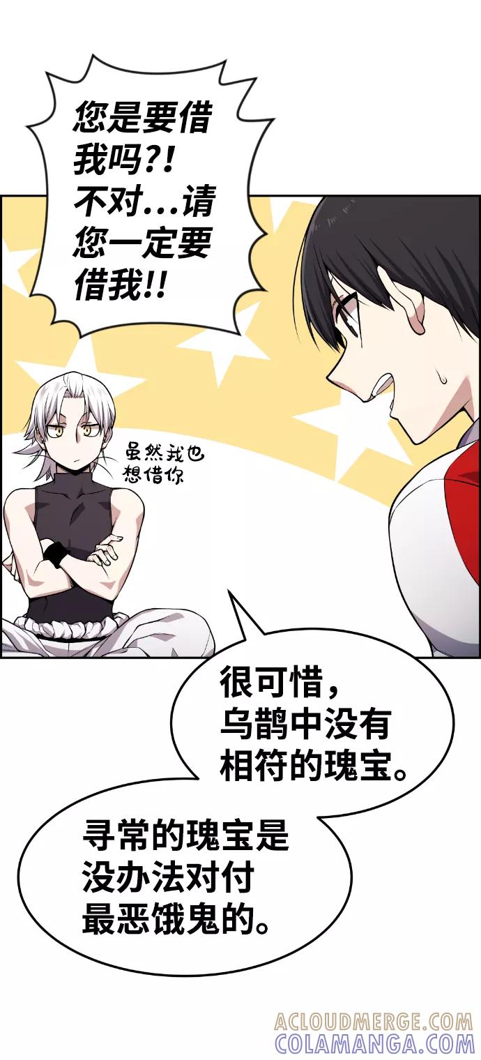 《我与鬼怪共存》第75话 第46页