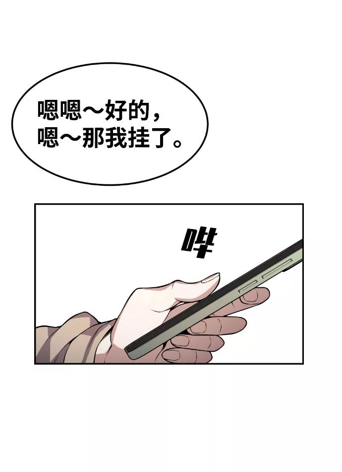 《我与鬼怪共存》第75话 第65页