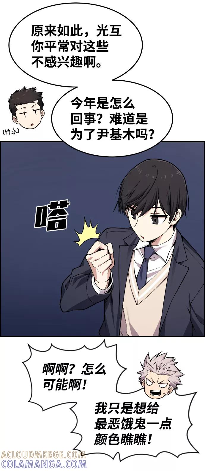 《我与鬼怪共存》第76话 第28页
