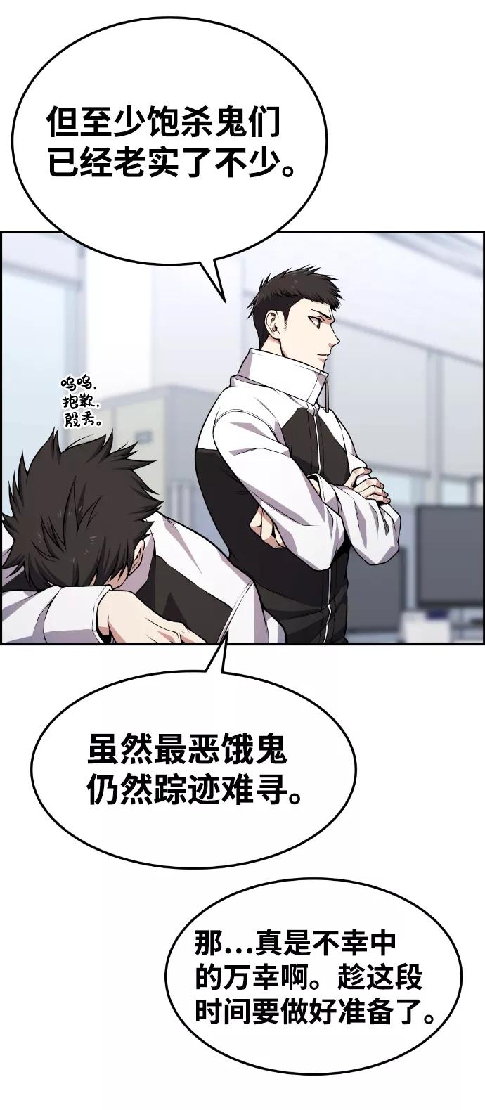 《我与鬼怪共存》第76话 第21页
