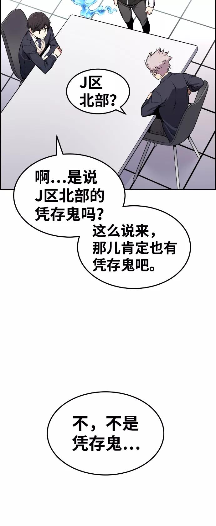 《我与鬼怪共存》第76话 第35页