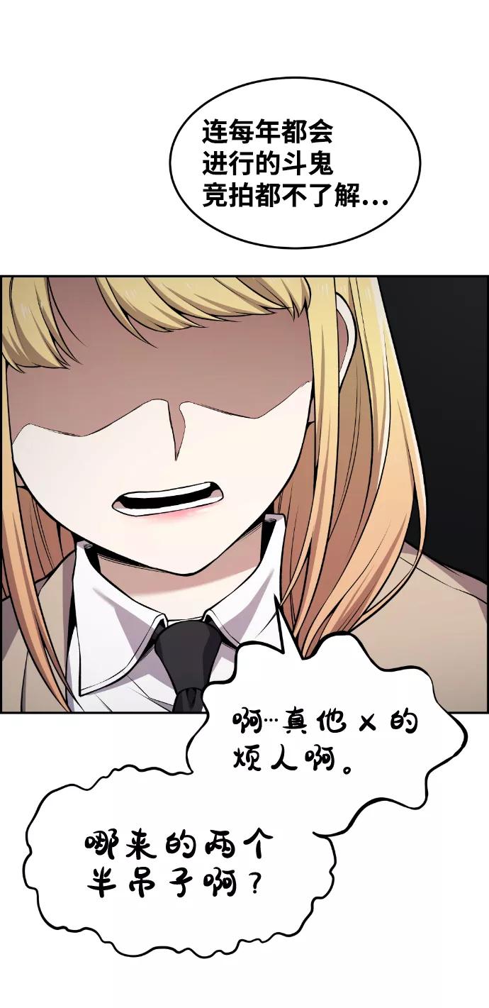 《我与鬼怪共存》第76话 第81页
