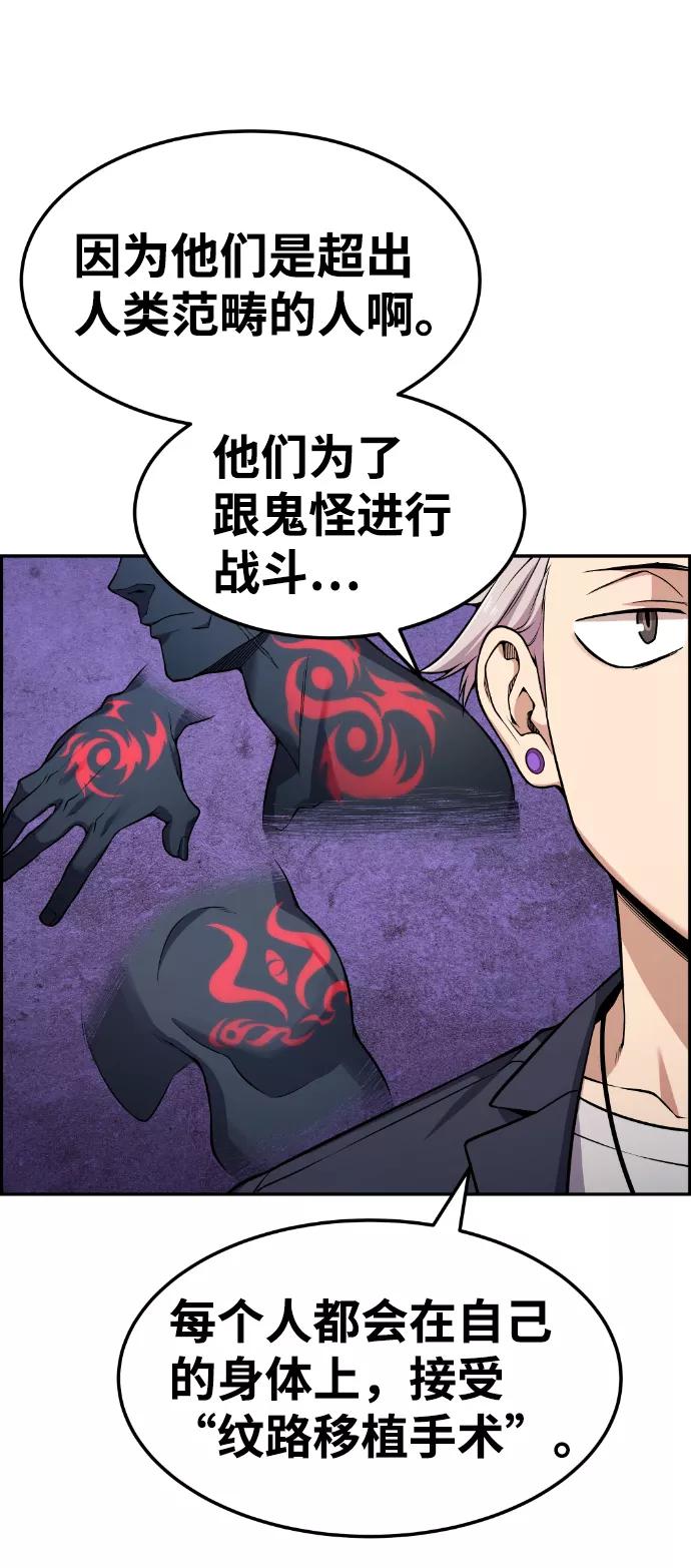 《我与鬼怪共存》第76话 第50页