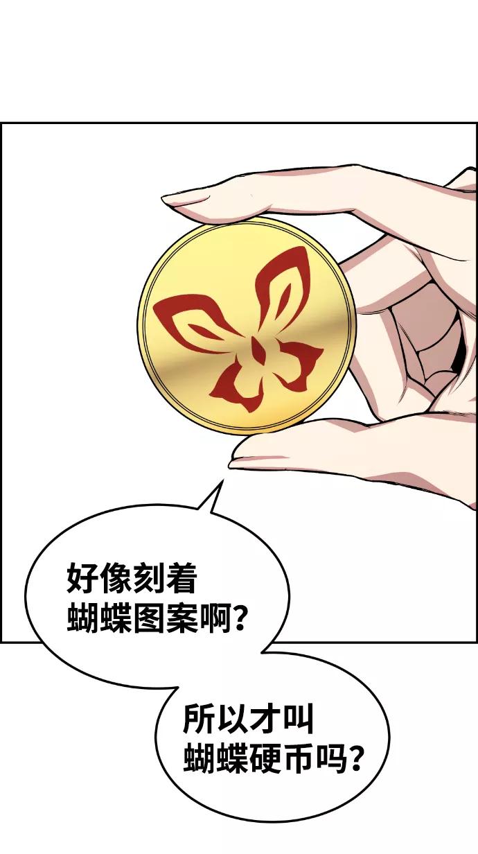 《我与鬼怪共存》第76话 第29页