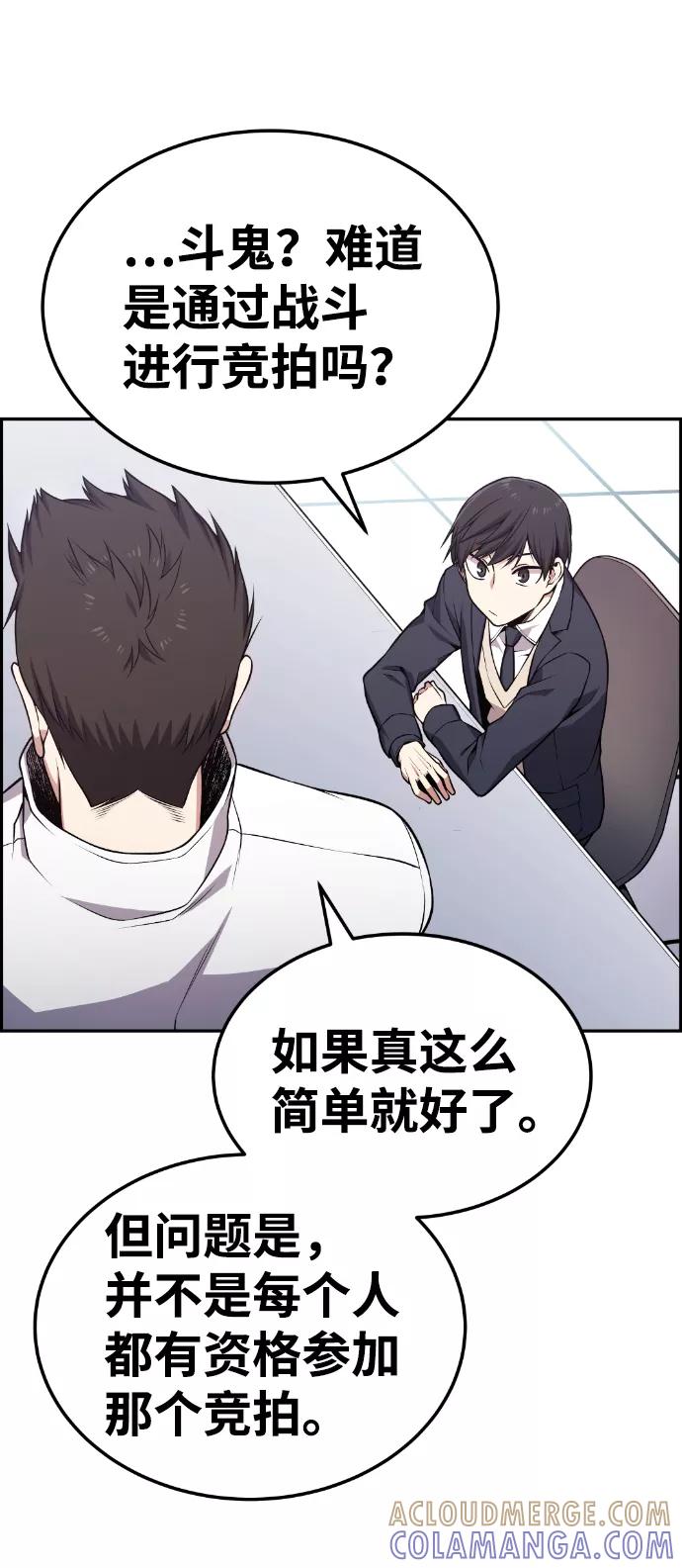 《我与鬼怪共存》第76话 第25页