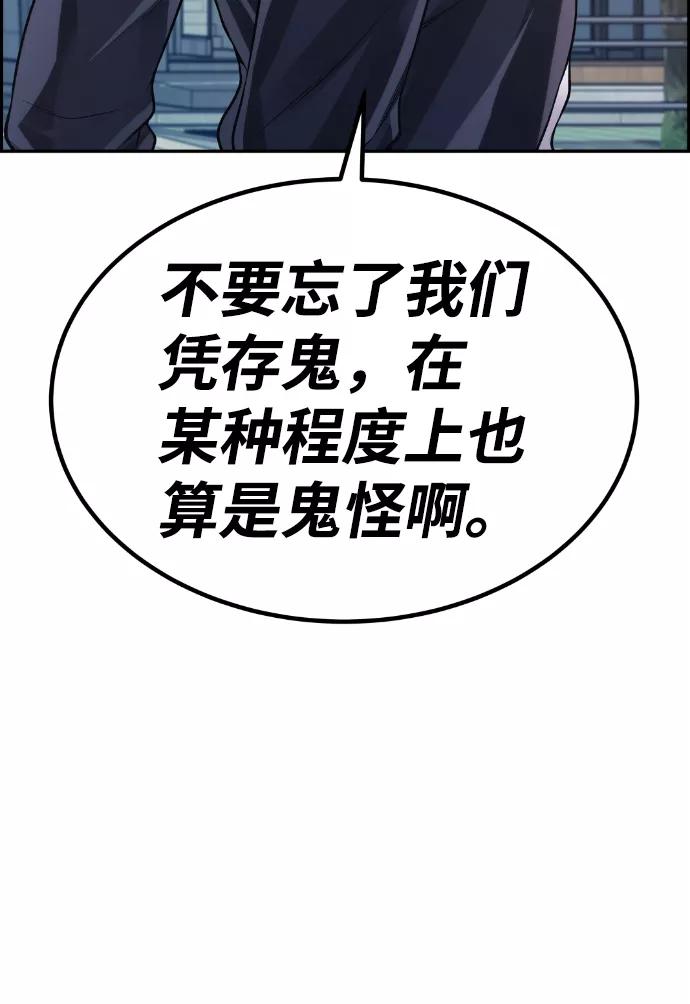 《我与鬼怪共存》第76话 第56页