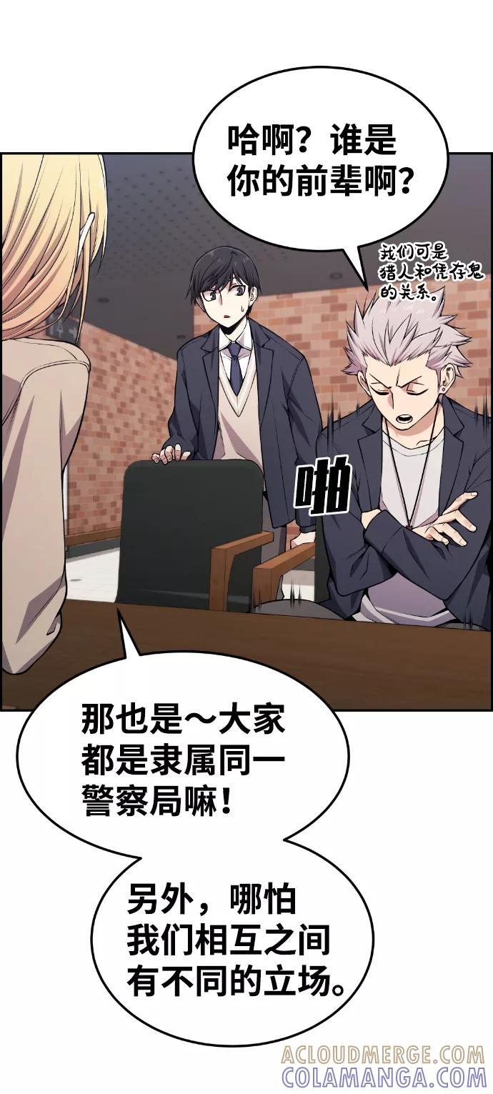 《我与鬼怪共存》第76话 第64页