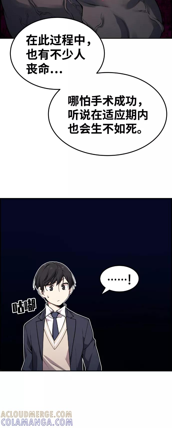 《我与鬼怪共存》第76话 第52页