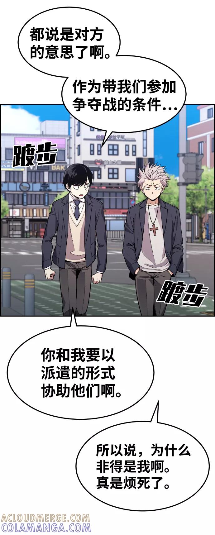 《我与鬼怪共存》第76话 第46页