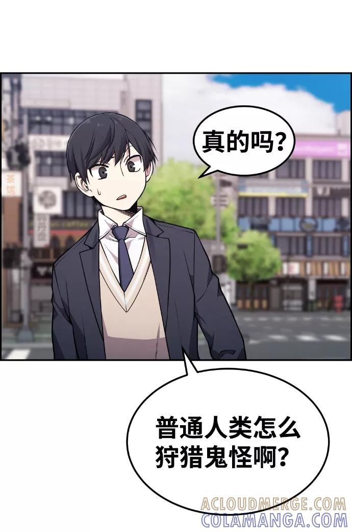 《我与鬼怪共存》第76话 第49页