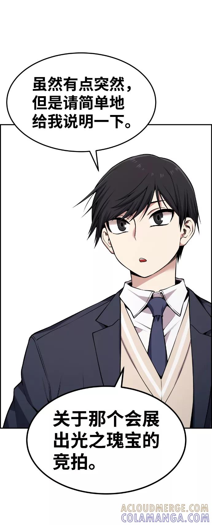 《我与鬼怪共存》第76话 第22页