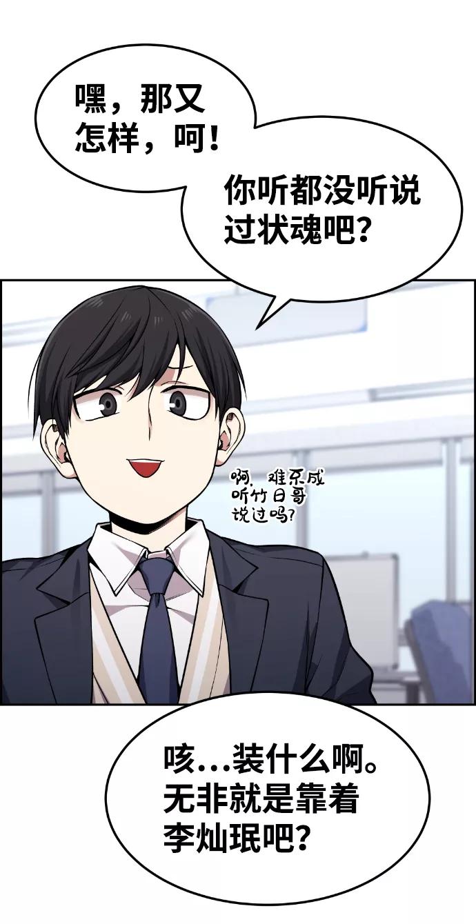 《我与鬼怪共存》第76话 第12页