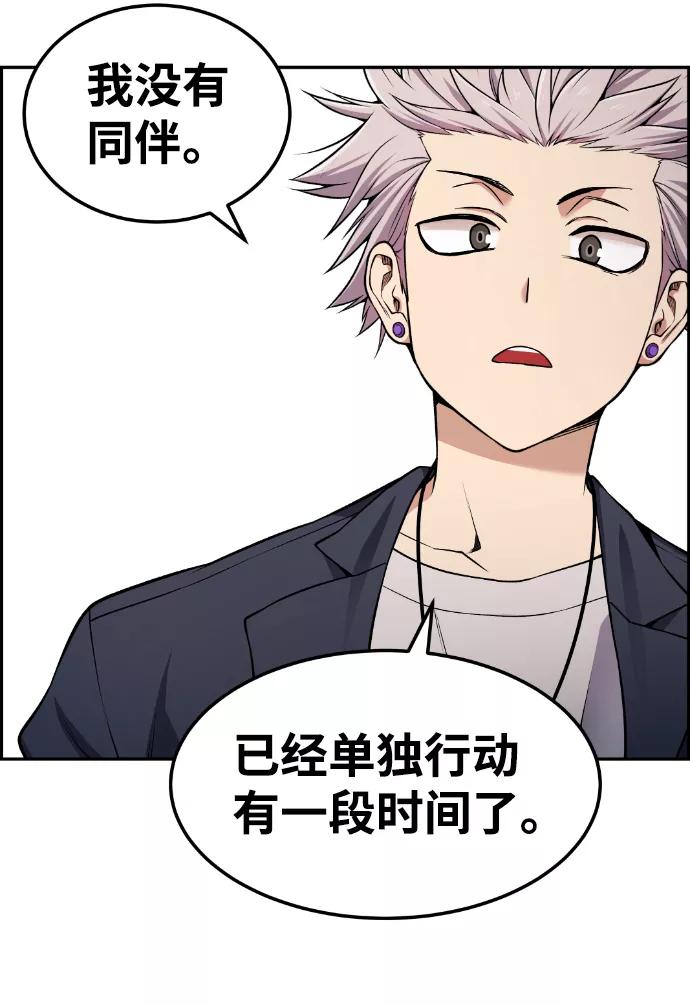 《我与鬼怪共存》第76话 第68页