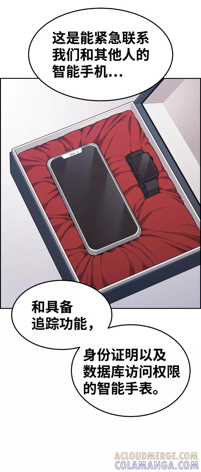 《我与鬼怪共存》第76话 第40页