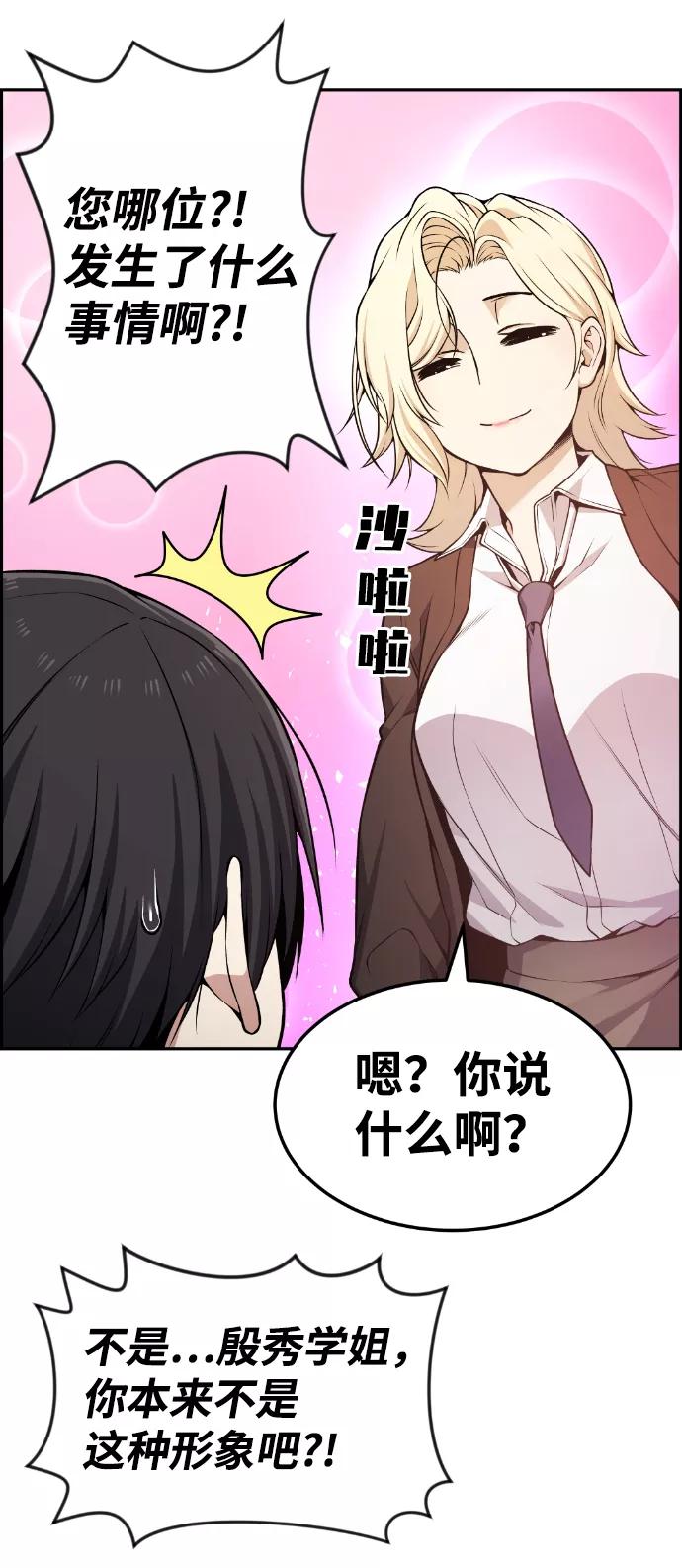 《我与鬼怪共存》第76话 第18页