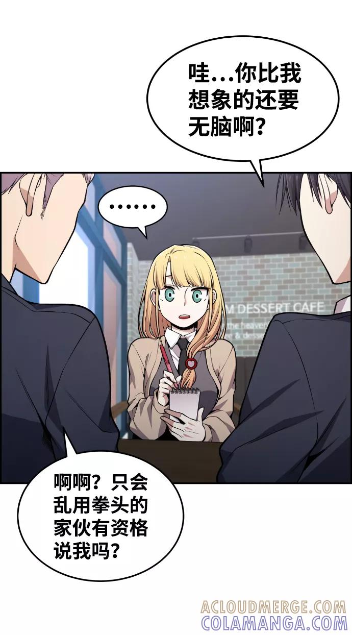 《我与鬼怪共存》第76话 第76页