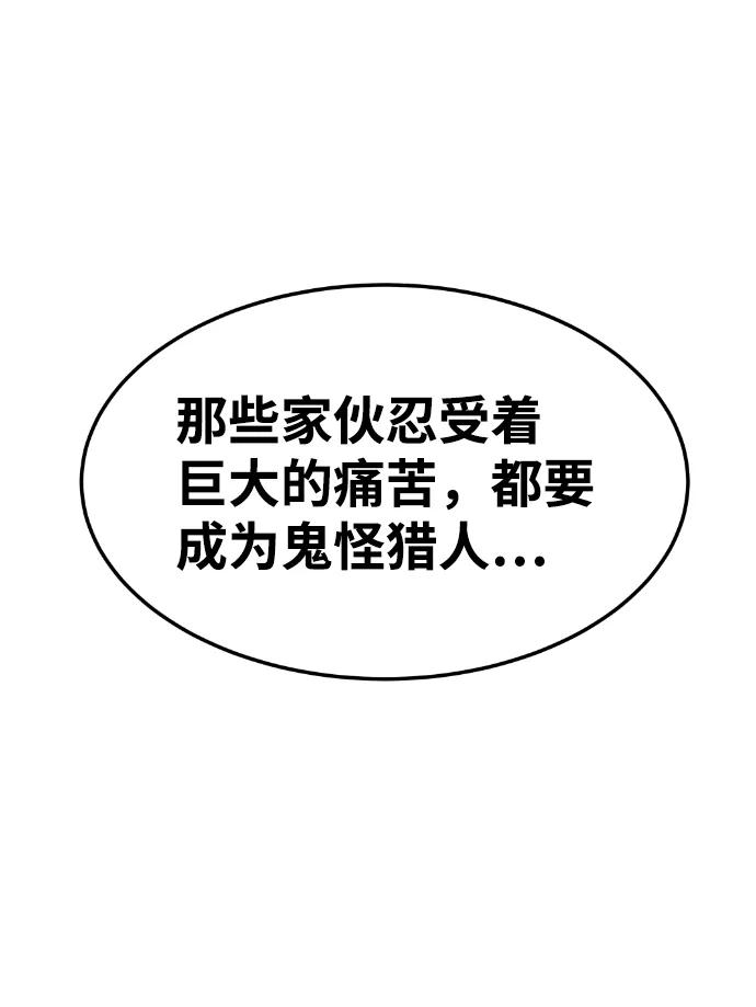 《我与鬼怪共存》第76话 第54页