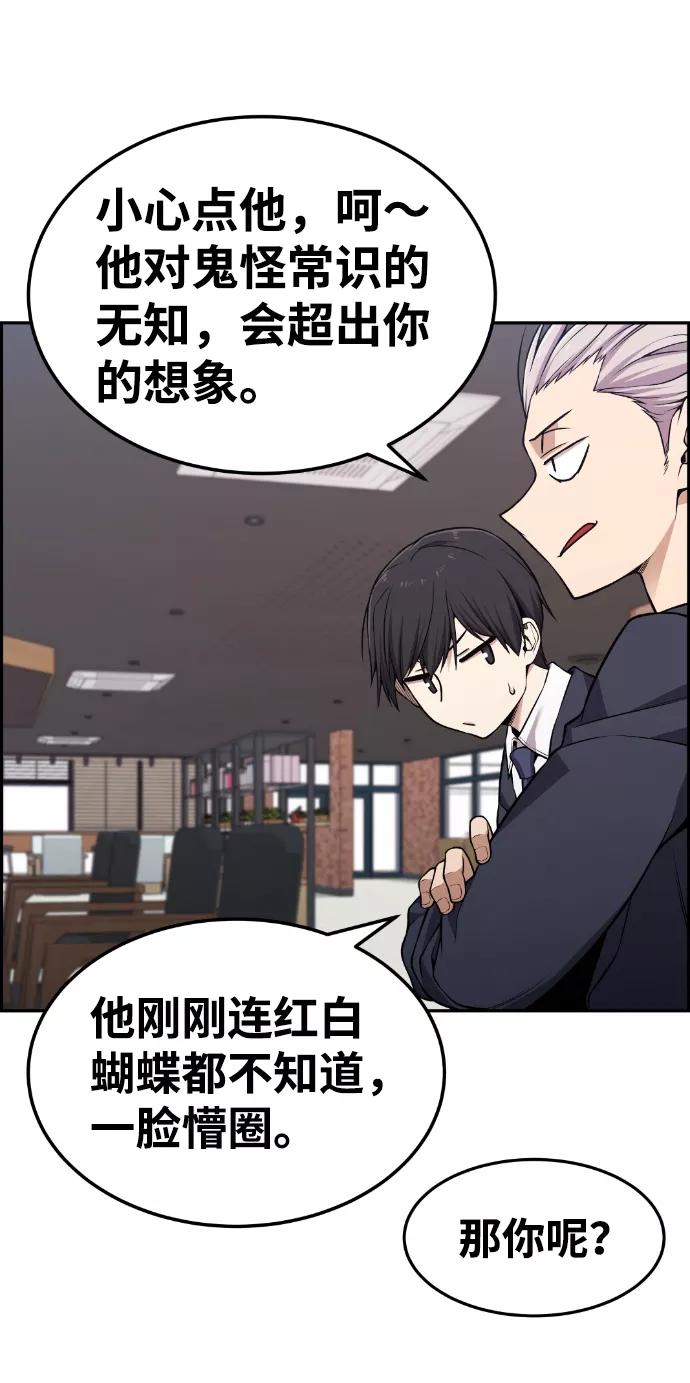 《我与鬼怪共存》第76话 第80页