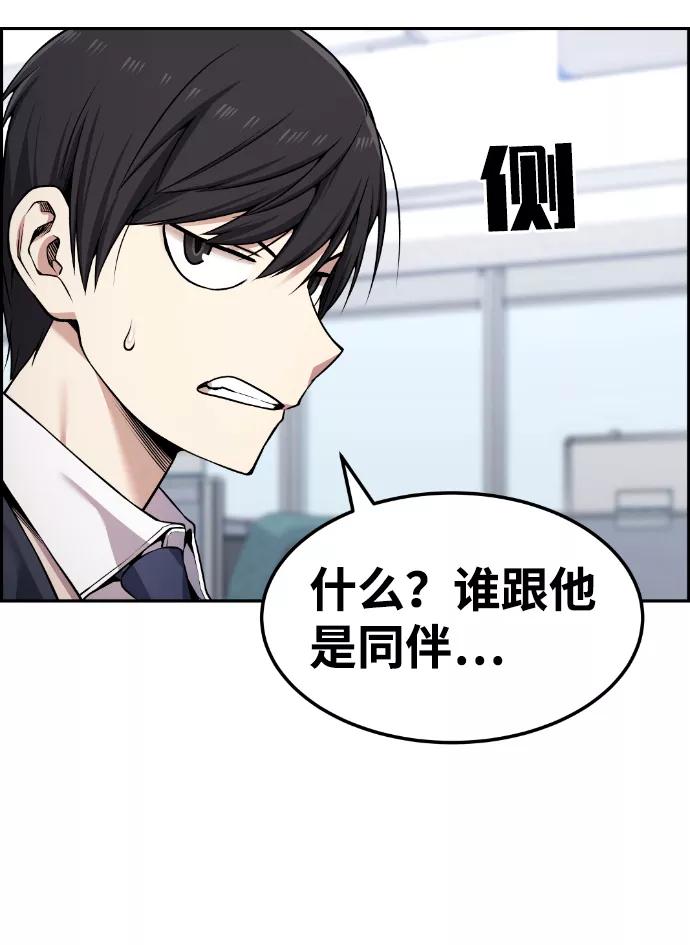 《我与鬼怪共存》第76话 第17页