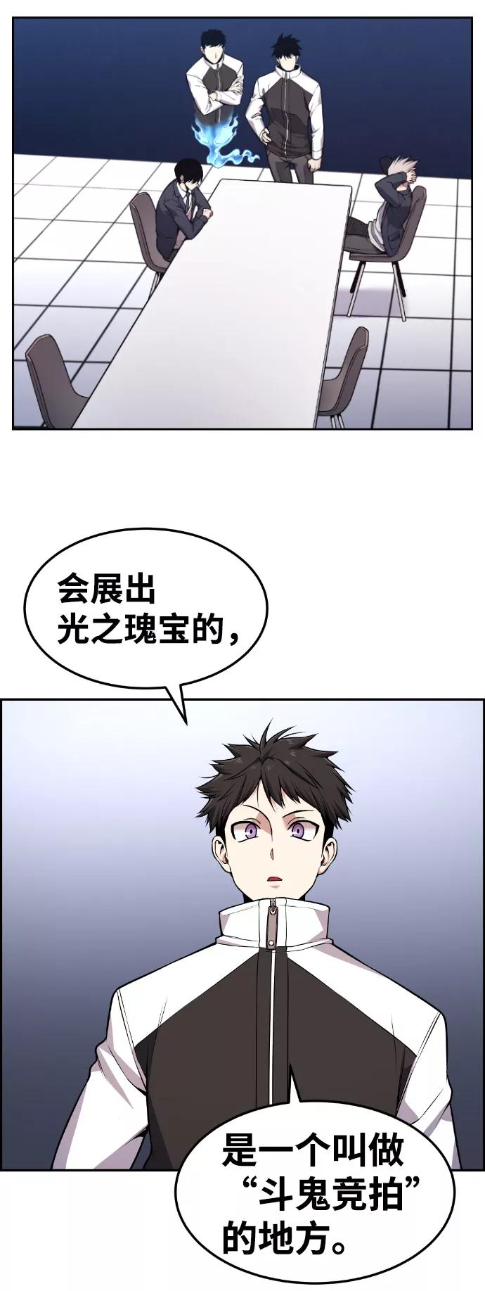 《我与鬼怪共存》第76话 第24页