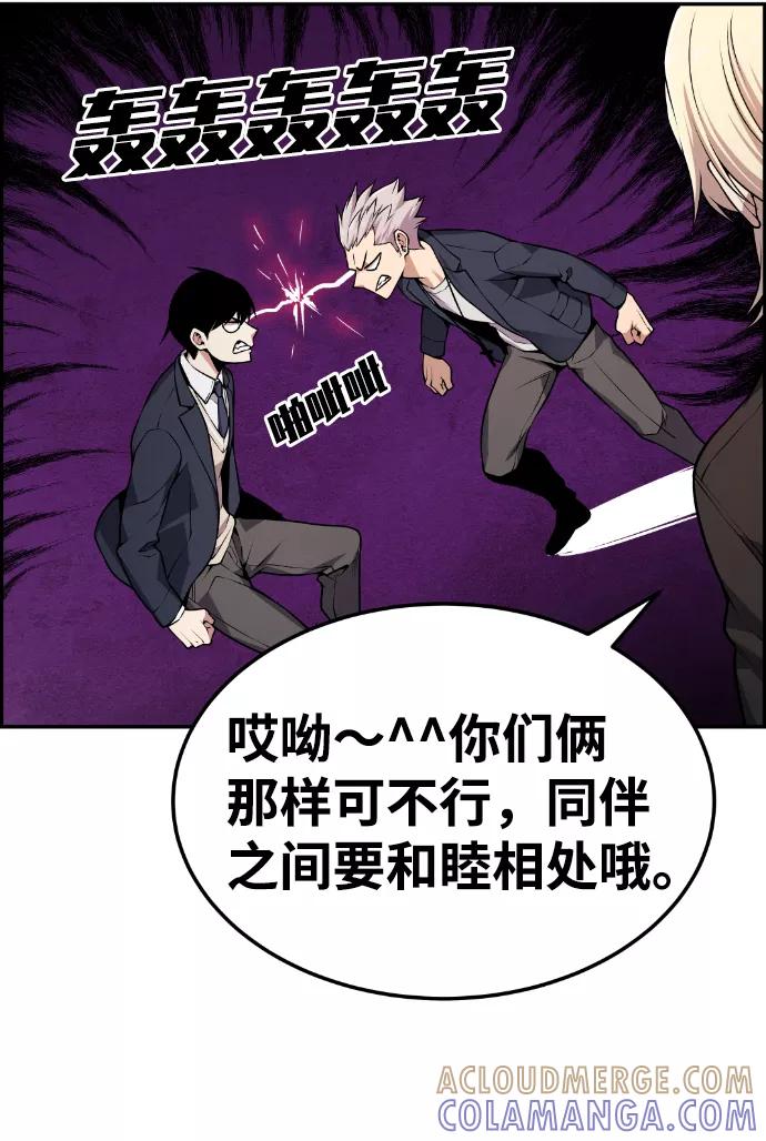 《我与鬼怪共存》第76话 第16页