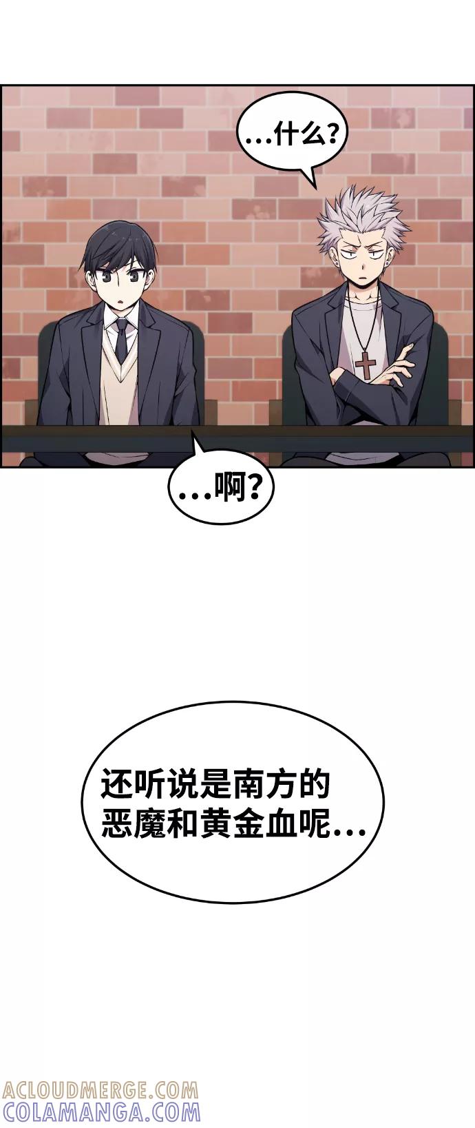 《我与鬼怪共存》第76话 第82页