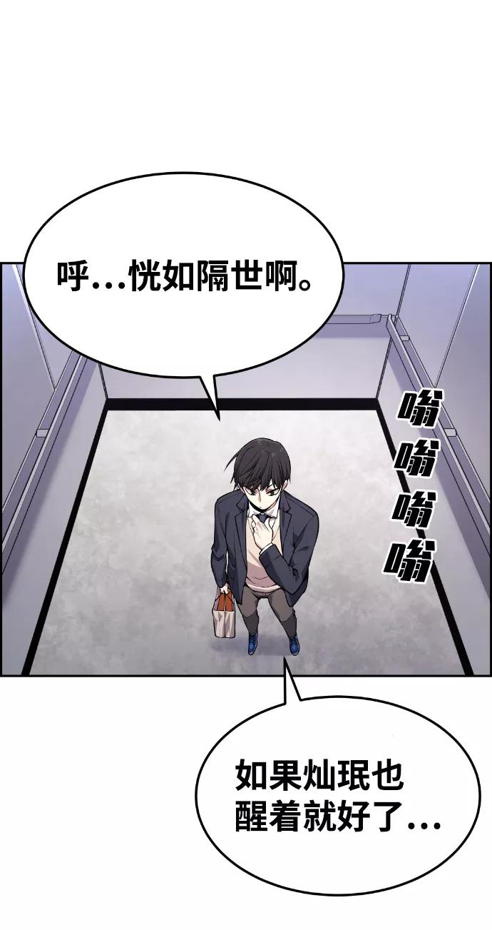 《我与鬼怪共存》第76话 第2页