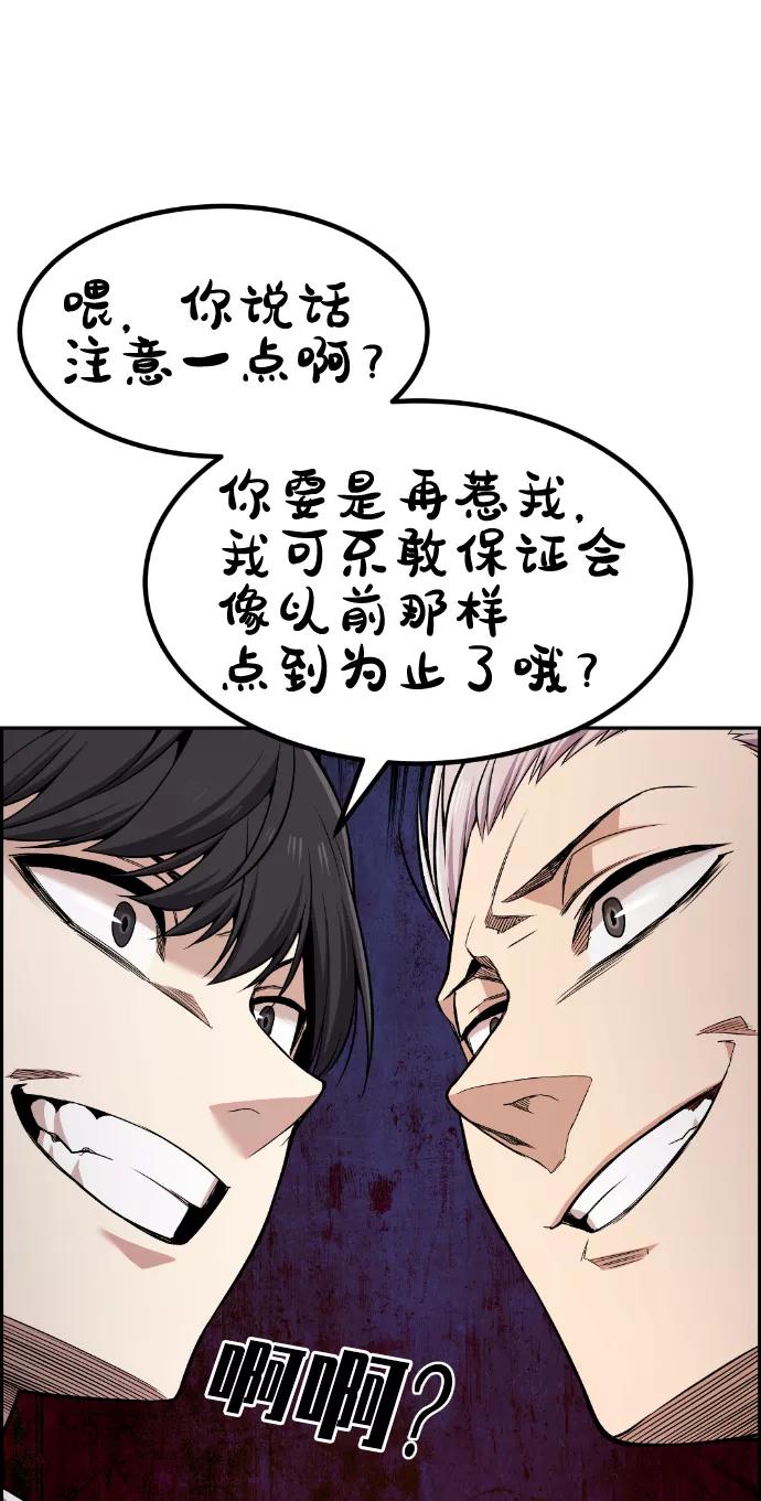 《我与鬼怪共存》第76话 第14页