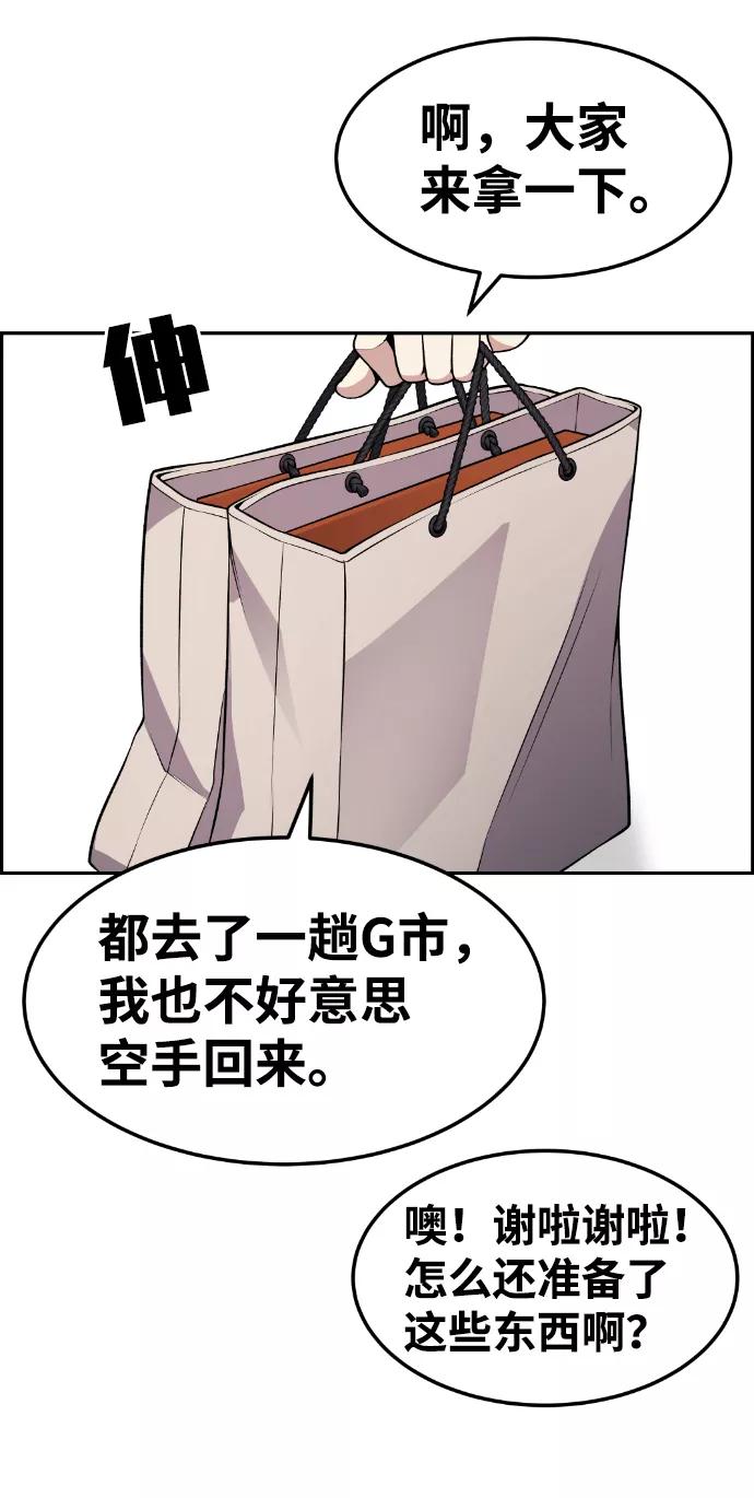 《我与鬼怪共存》第76话 第6页
