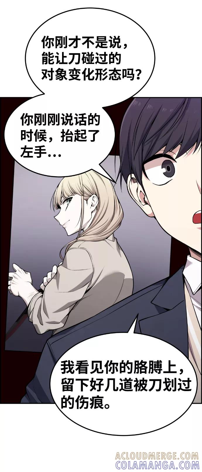 《我与鬼怪共存》第77话 第43页
