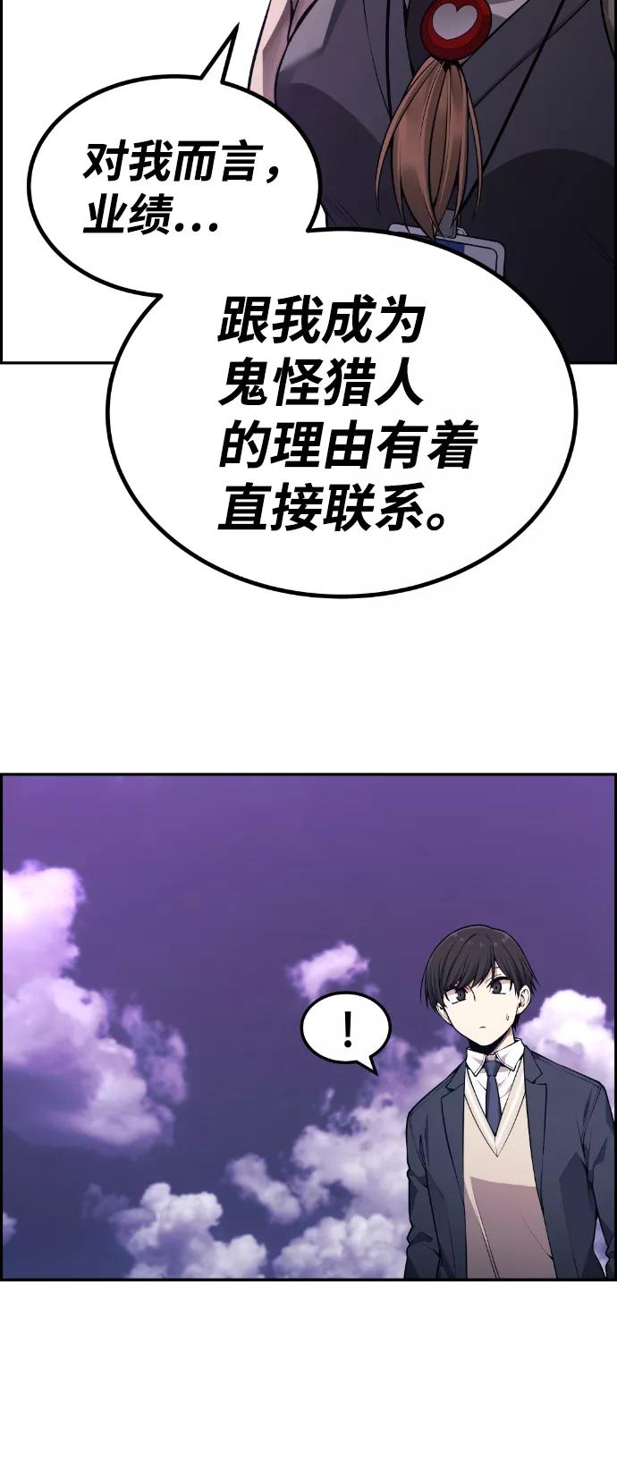 《我与鬼怪共存》第77话 第51页