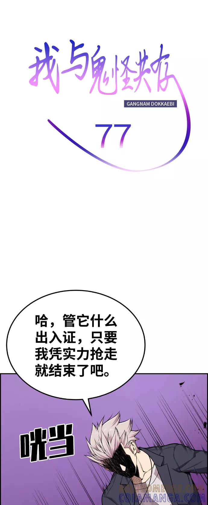 《我与鬼怪共存》第77话 第16页