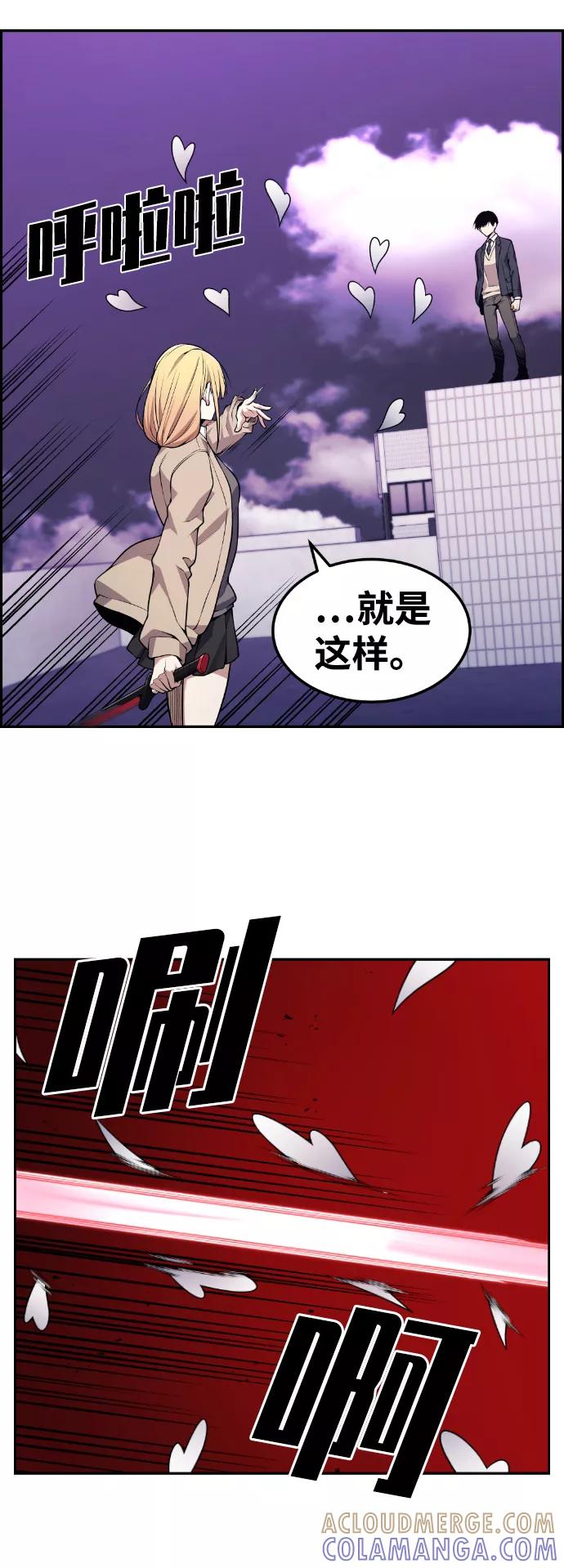 《我与鬼怪共存》第77话 第52页