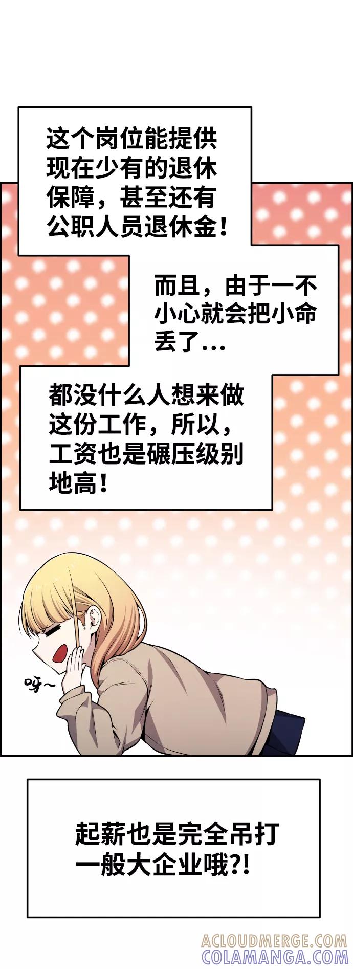 《我与鬼怪共存》第77话 第61页