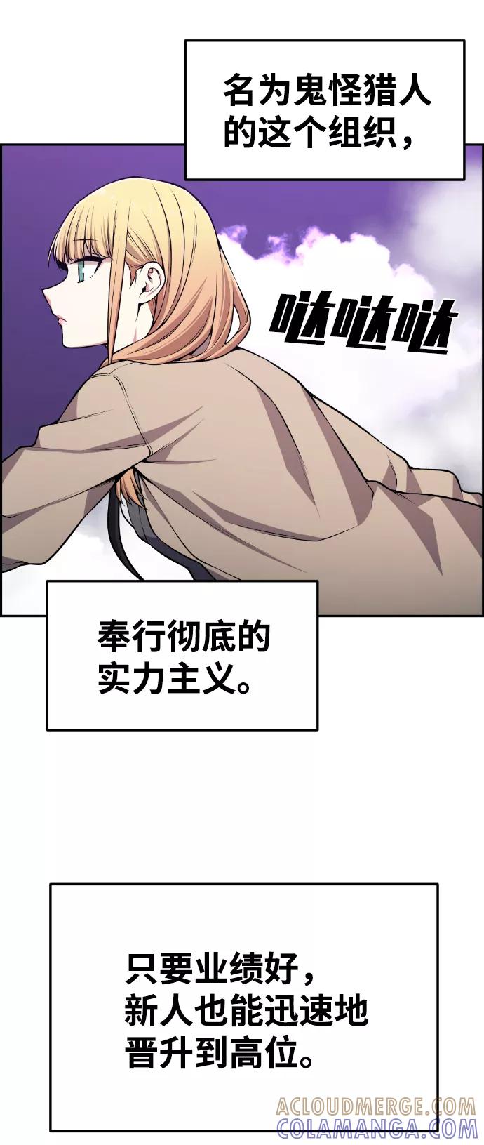 《我与鬼怪共存》第77话 第55页