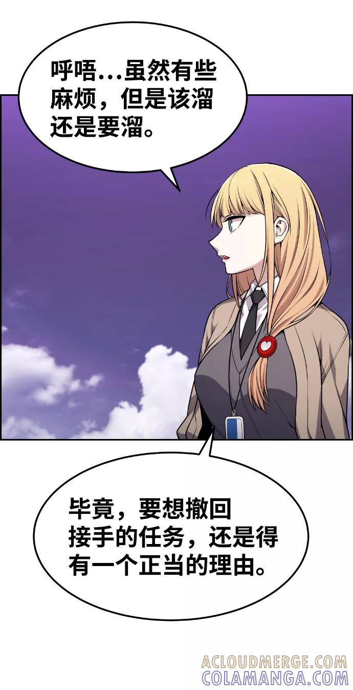 《我与鬼怪共存》第77话 第40页