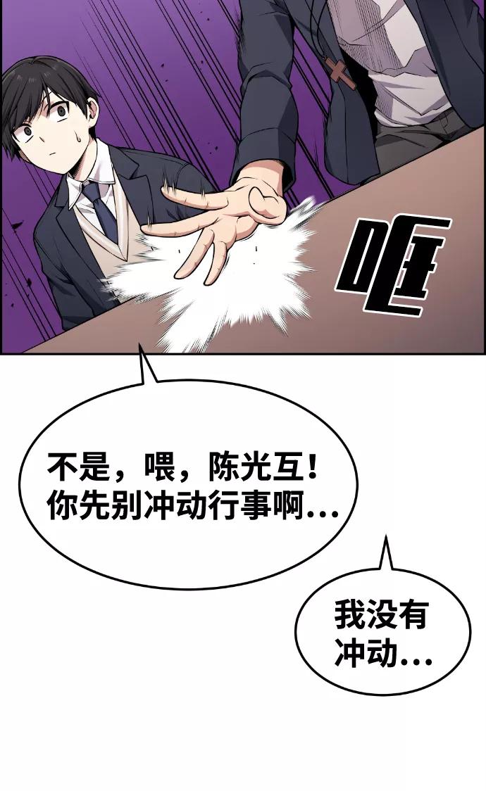 《我与鬼怪共存》第77话 第17页