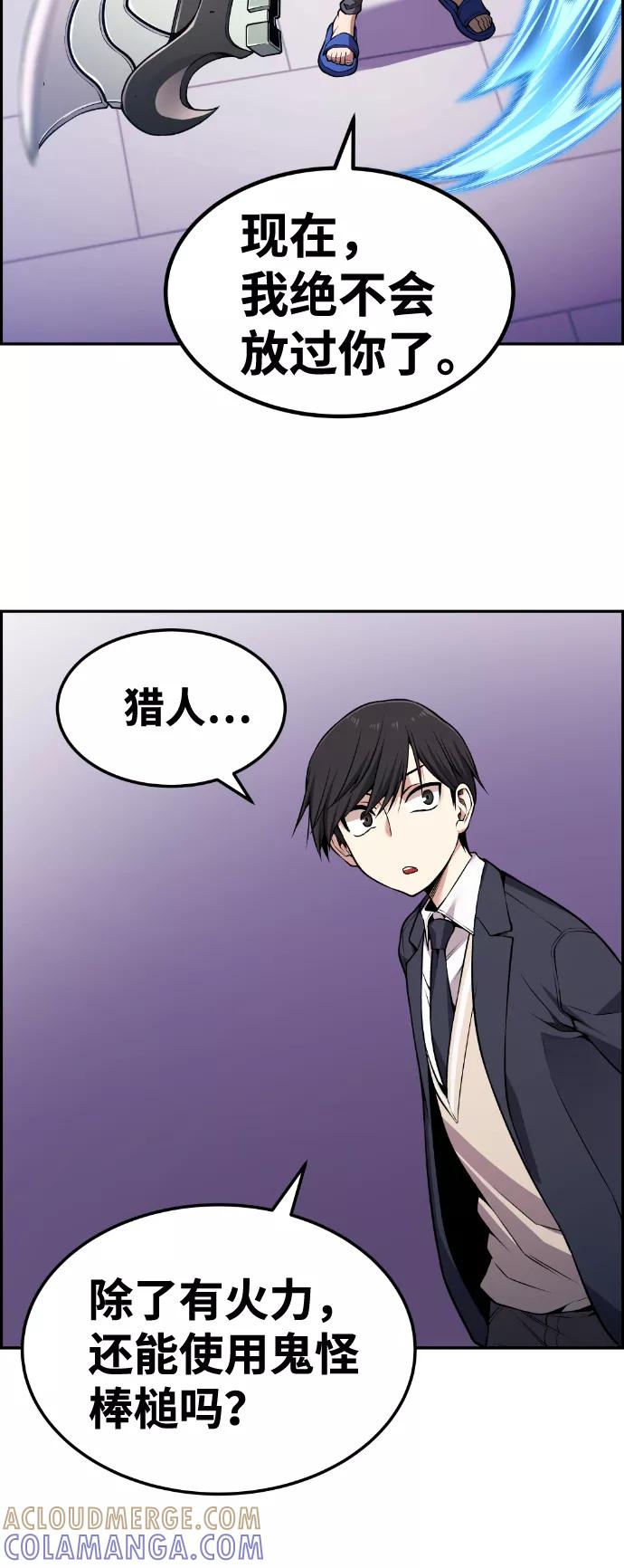 《我与鬼怪共存》第77话 第31页